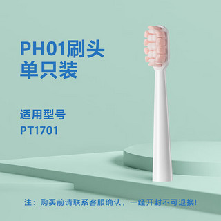 博锐电动牙刷头成人软毛高效清洁呵护牙龈适配型号PT1701 PH01皓月白1只装
