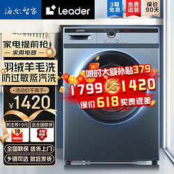 Leader 统帅 洗衣机 10公斤