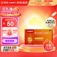 88VIP：力度伸 拜耳力度伸维生素C泡腾片VC橙味预防感冒维C增强免疫抗过敏鼻炎