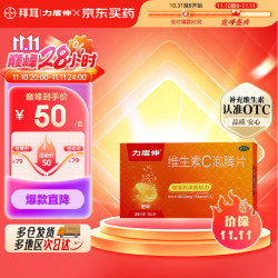 力度伸 拜耳力度伸维生素C泡腾片VC橙味预防感冒维C增强免疫抗过敏鼻炎