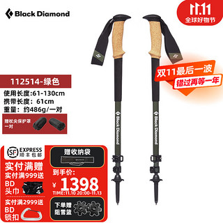 Black Diamond 黑钻bd户外登山杖碳素伸缩杖可调超轻碳纤维手杖爬山徒步杖112514 通用款-112514-绿色