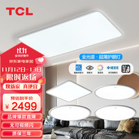 TCL全光谱客厅吸顶灯LED智控护眼高显指防蓝光无频闪铝材超薄灯具