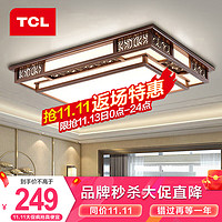 TCL 新中式客厅吸顶灯仿古实木灯具套餐现代古典中国风灯具广东中山