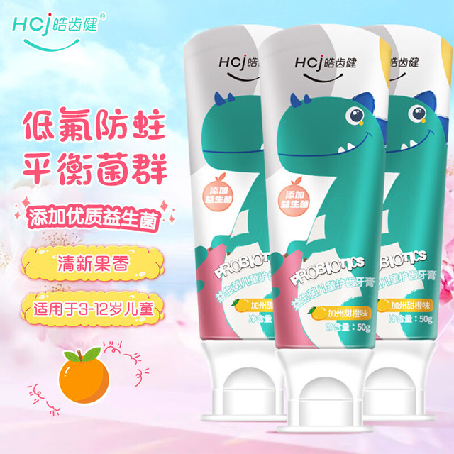 皓齿健 加州甜橙味 50g*3支