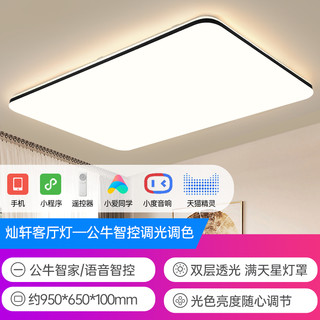公牛 满天星吸顶灯 智能遥控 三室一厅+餐吊灯 套装