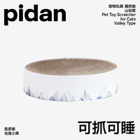 pidan猫抓板 山谷款 瓦楞纸磨爪器大瓦楞纸猫窝耐磨猫玩具猫抓板窝 2个