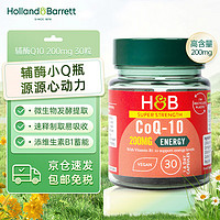 HOLLAND & BARRETT 英国HB荷柏瑞辅酶Q10备孕调理孕前吃软胶囊日常护心脏200mg30粒