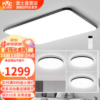 雷士 NVC   Lighting照明 led吸顶灯1.1米160瓦大客厅灯 三室一厅套装（1分钟免费安装）