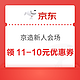 京东 京造新人会场 领9-8元优惠券