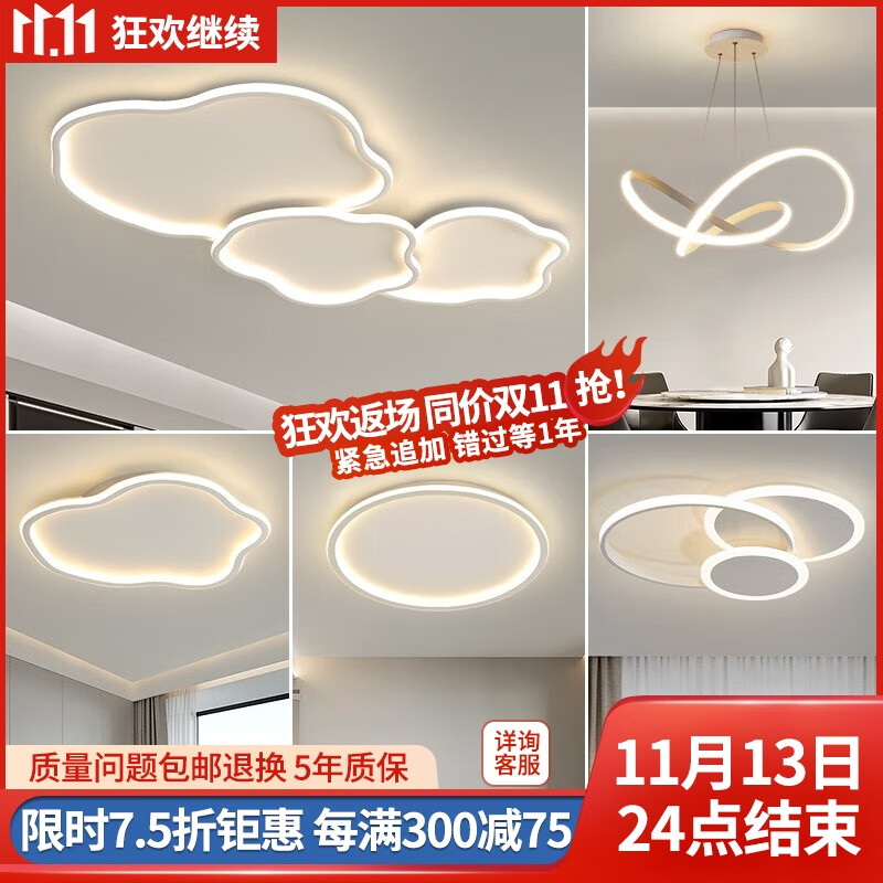 蒂凡尼亚 极简云朵客厅灯卧室吸顶灯现代简约灯饰全屋中山灯具套餐三室两厅 套餐1（三室两厅）主图款搭配