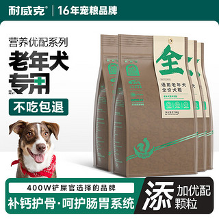 Navarch 耐威克 狗粮 全犬种老年犬粮 拉布拉多泰迪金毛贵宾通用 10KG