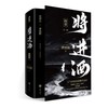 2023版将进酒·终章  印签版 唐酒卿
