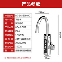 移动端、京东百亿补贴：micoe 四季沐歌 电热水龙头 下进水 不锈钢机身 速热即热式加热器 厨房小厨宝卫用阳台快速热电热水器