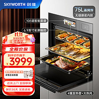 创维（Skyworth）嵌入式蒸烤箱一体机 家用电蒸箱烤箱75L大容量彩屏操控多功能蒸烤炸三合一 搪瓷内胆K105