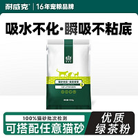 Navarch 耐威克 绿茶活性炭豆腐猫砂伴侣成猫幼猫通侣（除臭颗粒）550g