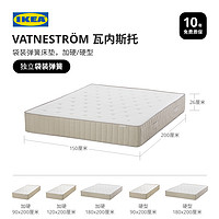 IKEA 宜家 瓦内斯托独立弹簧乳胶椰棕床垫软硬适中厚床垫家居家用