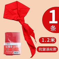 M&G 晨光 ASCN9524 红领巾 1.2m