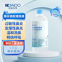 NI NOO 尼诺ninoo生理性海水洗鼻鼻腔清洗器护理液洗鼻盐水500ML装