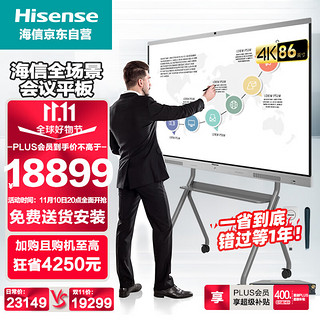 Hisense 海信 会议平板 86英寸 会议电视 视频会议平板一体机 商业显示（86MR5B双系统+移动支架+传屏宝）企业购