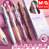 晨光小分贝按动中性笔水笔用大容量黑色速干考试碳素超黑防水签字笔芯0.5mm按压式子弹头静音刷题笔