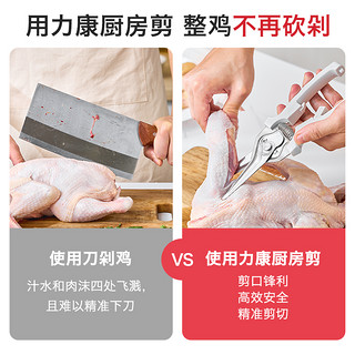 瑞士力康厨房剪刀多功能强力鸡骨剪家用不锈钢食物剪刀磁吸