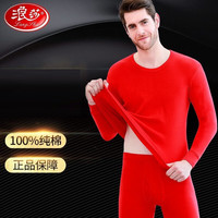 Langsha 浪莎 秋衣秋裤男纯棉保暖内衣套装大码薄款百搭纯色衣 本命年大红色 XL/175