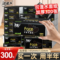 C&S 洁柔 纸巾抽纸大包Face黑面子干湿两用100抽家用实惠装整箱可湿水