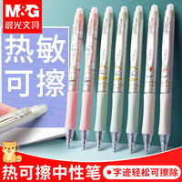 晨光按动式可擦笔中性笔小三年级上册热敏摩易魔力擦橡皮晶蓝笔芯黑色蓝色儿童控笔训练子弹头圆珠笔