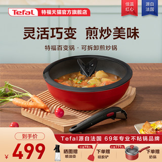 特福 可拆卸手柄 26cm煎炒锅套装 含锅盖手柄 铝制不粘炒锅