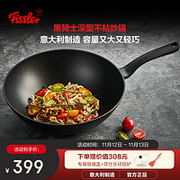 Fissler 菲仕乐 意大利进口黑骑士30厘米深型不粘炒锅大口径炒菜锅家用