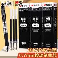 晨光按动笔芯按动式中性笔替换芯0.7mm用加粗黑色子弹头笔芯练字黑水笔替芯考试g7笔芯