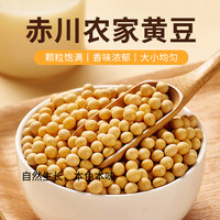 赤川 黄豆非转基因东北大豆800g农家自种杂粮打豆浆原料