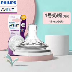 AVENT 新安怡 新生儿仿母乳防胀气进口硅橡胶奶嘴 质柔4号奶嘴6月