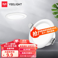 Yeelight 易来 led筒射灯无主灯天花客厅洞灯吊顶家用孔灯铜灯过道桶射灯 -6500K-正白