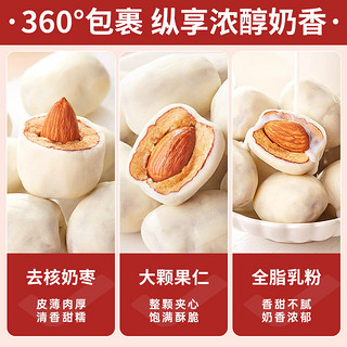 【第二件0元一份250克】新疆红枣巴旦木夹心奶枣独立包装休闲零食
