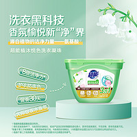 【专享】超能洗衣凝珠防串色180g*6盒持久留香珠三合一