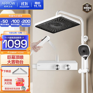  箭牌 ARROW 箭牌大顶喷旋钮出水四功能花洒套装洗浴淋浴花洒冷热增压淋浴喷头 月光白大置物台花洒34142ZWP