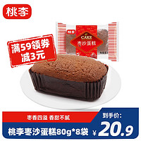 桃李 面包枣沙枣糕 80g*8袋