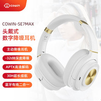 COWIN 咔哟 SE7ANC主动降噪蓝牙耳机头戴式音乐游戏出行消噪隔音网课学习无线耳麦有线无线通用 SE7MAX白色