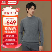 京东京造【100%山羊绒】半高领毛衣男针织衫重磅礼盒装 灰色 L