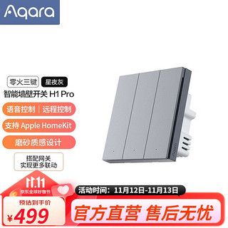 绿米 Aqara绿米Aqara 墙壁开关H1 Pro 智能开关遥控开关 接入苹果Homekit H1 Pro（零火线三键版）星夜灰