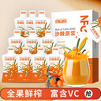 中宁枸杞 中宁 红黑枸杞原浆 宁夏鲜榨礼品 618节 沙棘原浆300ml(30ml*10袋）