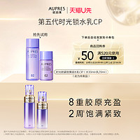 【天猫U先】欧珀莱时光锁紧致弹润精华水乳旅行装（非卖品） 水30ml+乳20ml