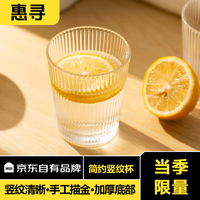 惠寻京东自有品牌 玻璃茶杯简约条纹水杯家用玻璃杯饮料杯早餐杯 透明竖纹杯矮款1个(无金边)