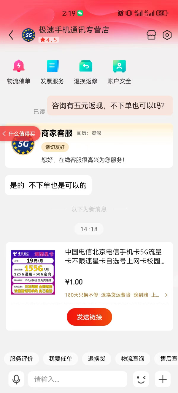 CHINA TELECOM 中国电信 湖南星卡 19元月租（155G国内流量+100分钟通话+无合约+首月免租）激活返30元