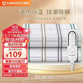 AIRMATE 艾美特 电热毯单人双人1.8*1.2m电褥子除湿无纺布加厚智能定时加热床垫