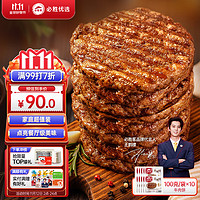 必胜客 必胜优选 牛肉饼1kg 10片装方便速食汉堡饼 冷冻早餐肉饼