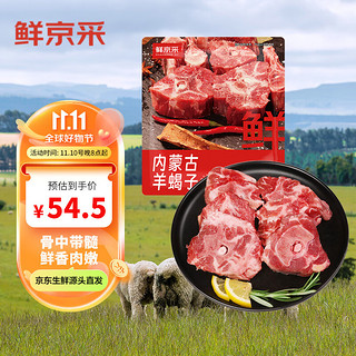 内蒙古原切羊蝎子1.5kg 冷冻 火锅食材 炖煮佳品