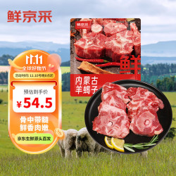 鲜京采 内蒙古原切羊蝎子1.5kg