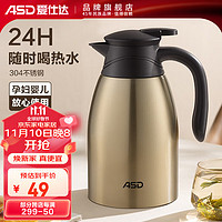 ASD 爱仕达 不锈钢保温壶